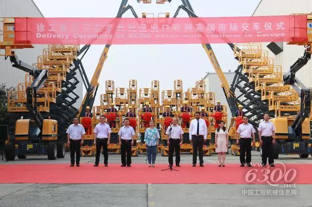 徐工高空作業平臺批量出口歐洲高端市場交付儀式