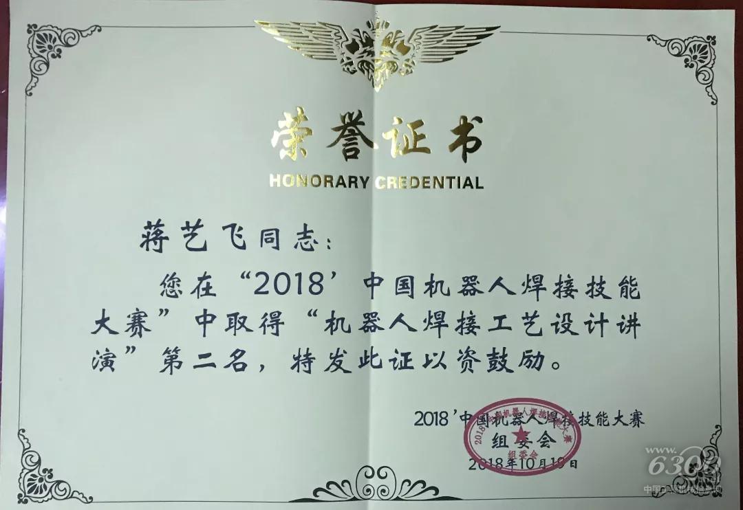 榮譽證書