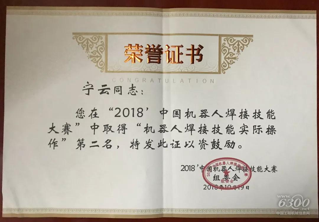 榮譽證書