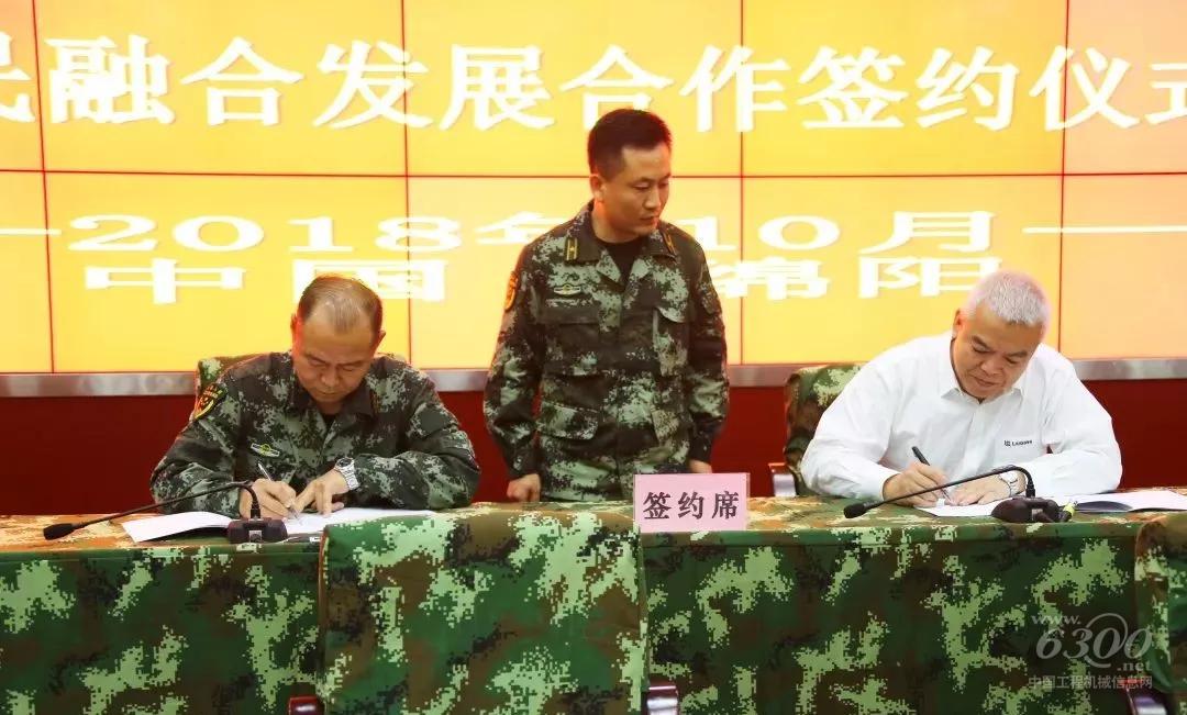 簽署軍民融合發(fā)展協(xié)議