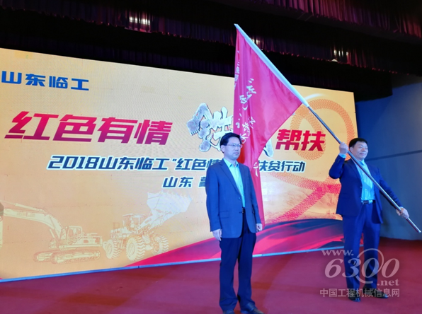 山東臨工黨委副書記周維升授旗