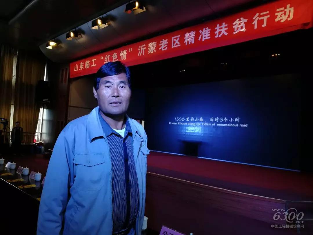 蒙陰公丕峰：山東臨工精準扶貧讓我重燃生活希望
