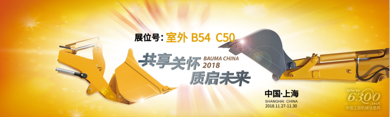 山東臨工與您相約bauma 2018