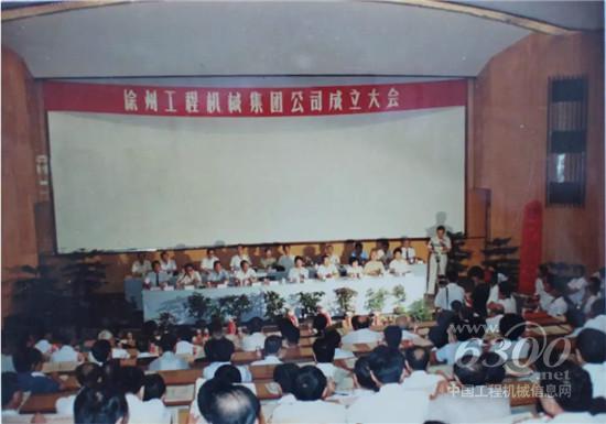徐工集團正式組建成立