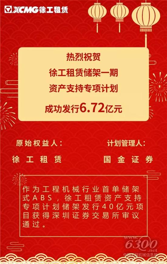 行業(yè)首單儲架資產(chǎn)證券化項目成功發(fā)行