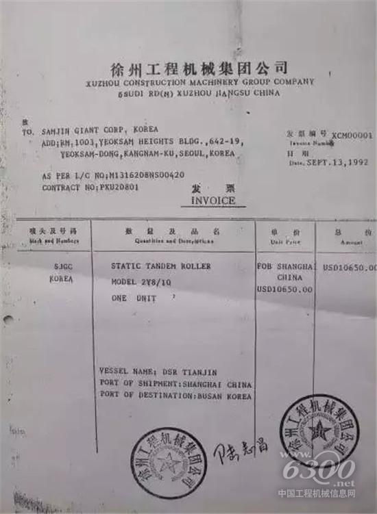 徐工首次實(shí)現(xiàn)自營(yíng)出口所簽訂的銷售合同