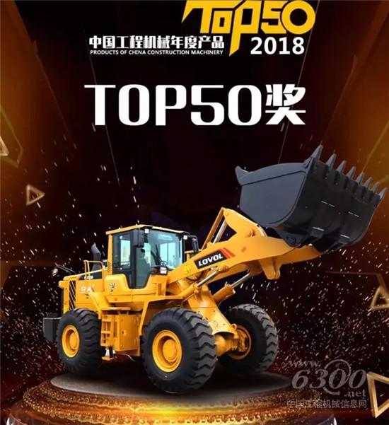 雷沃FL956H—EMAX獲得中國工程機械年度產品