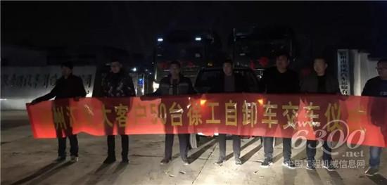 50臺(tái)自卸車實(shí)現(xiàn)批量交付