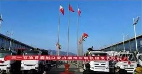 三一石油裝備出口委內瑞拉