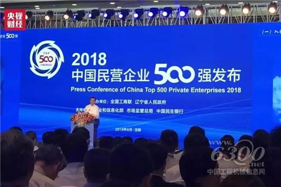中國民企500強發布會