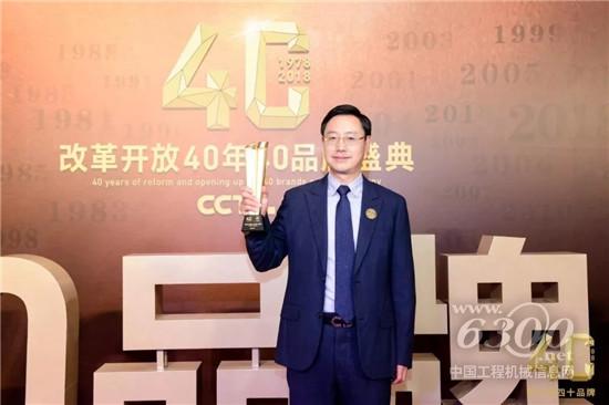 三一榮獲中央電視臺“改革開放40周年40品牌”
