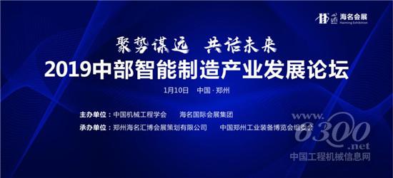 2019中部智能制造產業發展論壇隆重閉