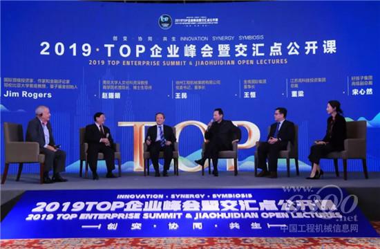 王民參加2019 TOP企業峰會對話吉姆·羅杰斯