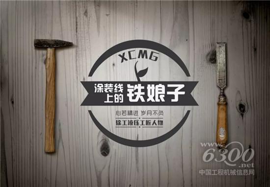 涂裝線上的“鐵娘子”