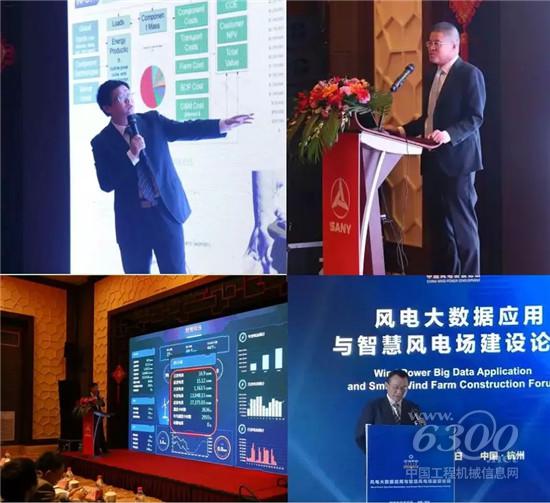 三一重能的專家分享三一智慧風場建設的經驗和成果