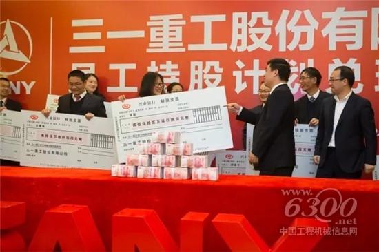 三一員工持股計劃首期兌現