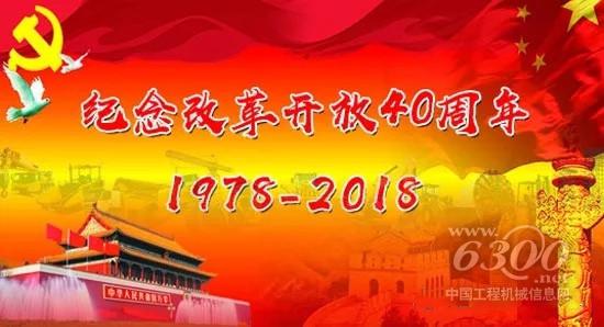 2018年中國工程機械行業十大新聞榜單揭曉