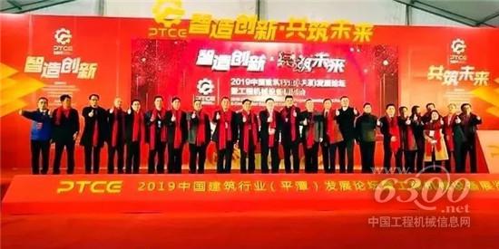 2019中國(guó)建筑行業(yè)（平潭）發(fā)展論壇暨工程機(jī)械設(shè)備展覽會(huì)開幕