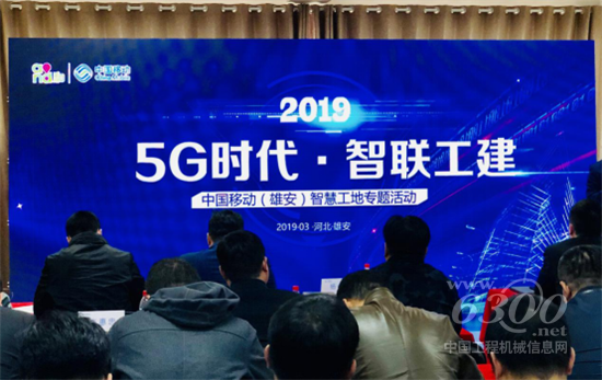 中國移動攜“5G智慧工地”助力新區建設