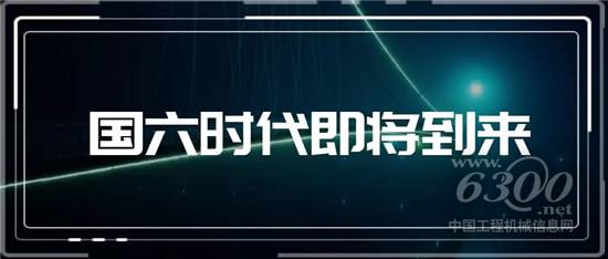 國六之戰，對中國意味著什么？