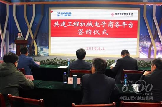 徐工與常州創投聯手