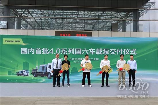中聯重科國內首批4.0系列國六車載泵交付儀式現場