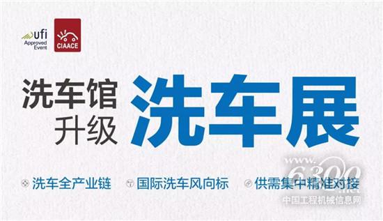 追隨“洗車(chē)展”的買(mǎi)家上廣州，廠家再也坐不住了！
