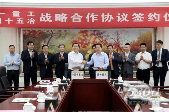 三一與中國十五冶戰(zhàn)略簽約