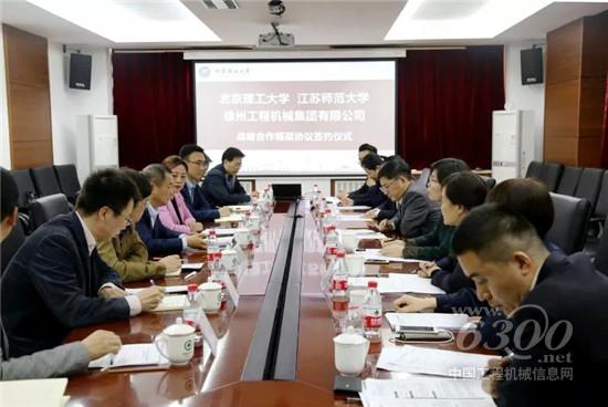 徐工與北理工、江蘇師大簽訂戰略合作協議