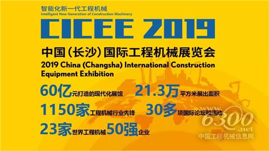 一張圖告訴你參加2019CICEE的23家巨頭都有誰？