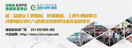第二屆雄安德維斯工程機械展5月6日隆重開幕