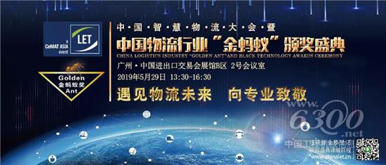 中國智慧物流大會
