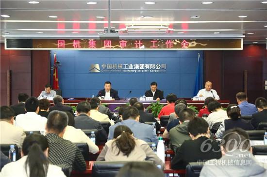國機集團推動內部審計工作邁上新臺階