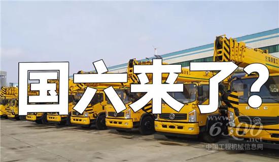 吊車行業相關國六政策深度解析