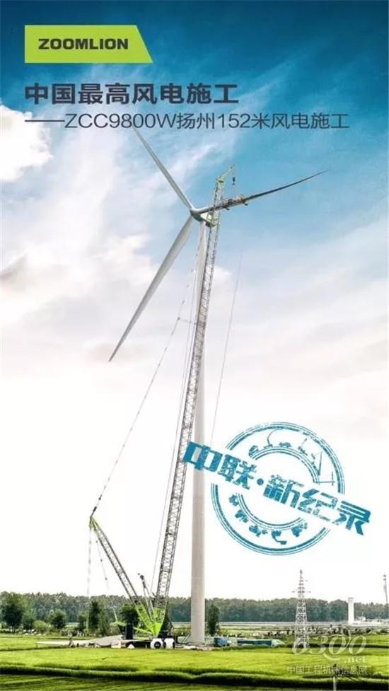 中聯重科ZCC9800W起重機創造新高度