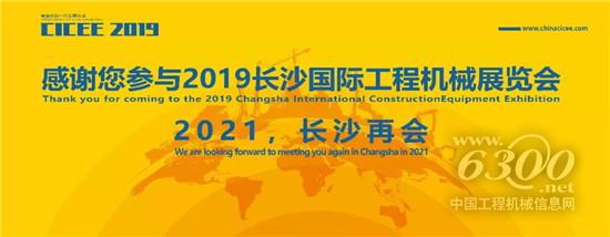 世界工程機械“王者”集結(jié)！