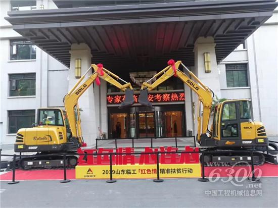 2019山東臨工“紅色情”精準扶貧行動在遵義啟動