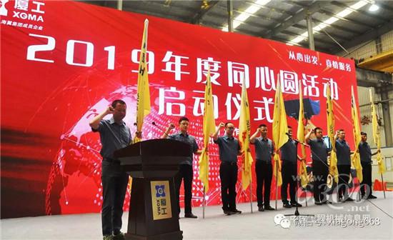 廈工舉行2019年度同心圓活動啟動儀式
