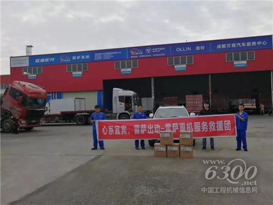 雷薩重機以實際行動援助災區