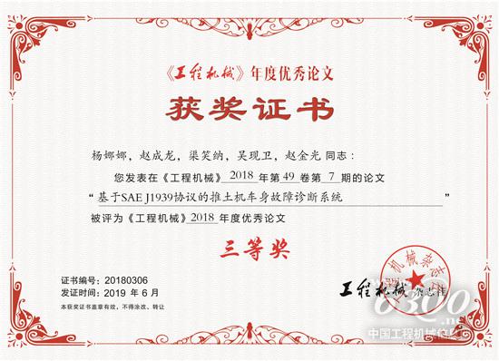 山推論文獲得首屆《工程機械》年度優秀論文