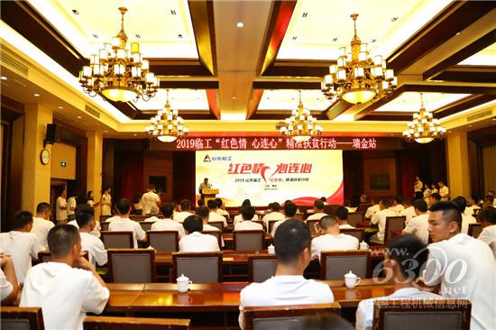 2019山東臨工“紅色情”精準扶貧行動溫暖瑞金老區