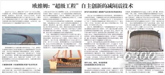 柳州歐維姆東方公司自主研發(fā)的減隔震技術(shù)有力支撐起港珠澳橋