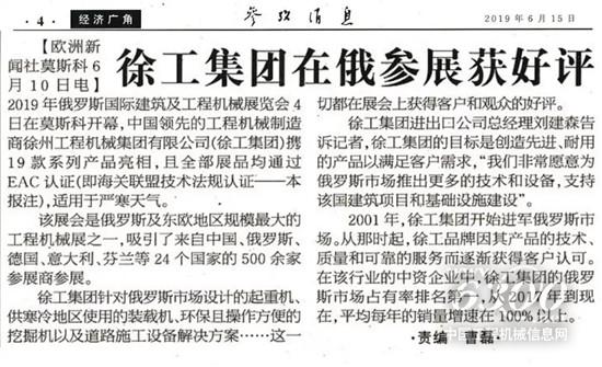徐工吸引海內(nèi)外媒體持續(xù)關(guān)注