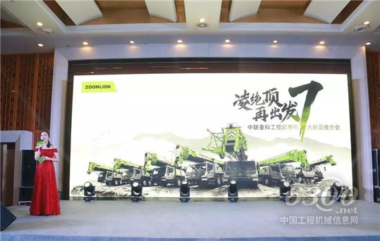 中聯重科工程起重機七大新品全國巡展
