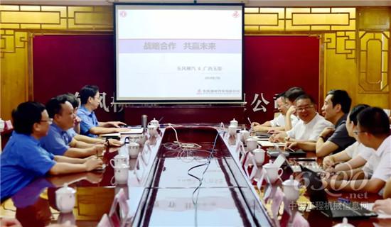 晏平與東風柳汽、柳工老總會晤