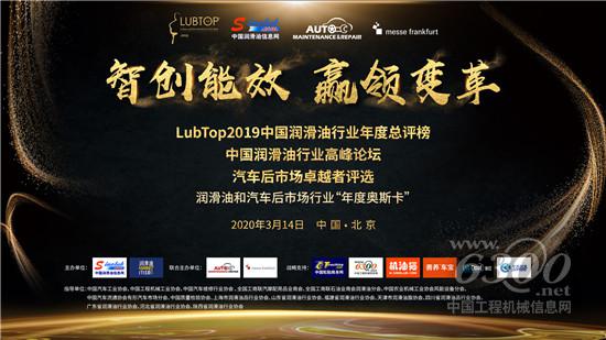 LubTop2019總評榜正式啟動