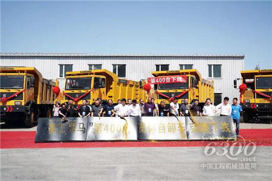 柳工寬體自卸車第400臺下線