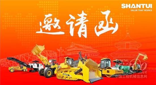 山推邀您相聚北京BICES 2019展會