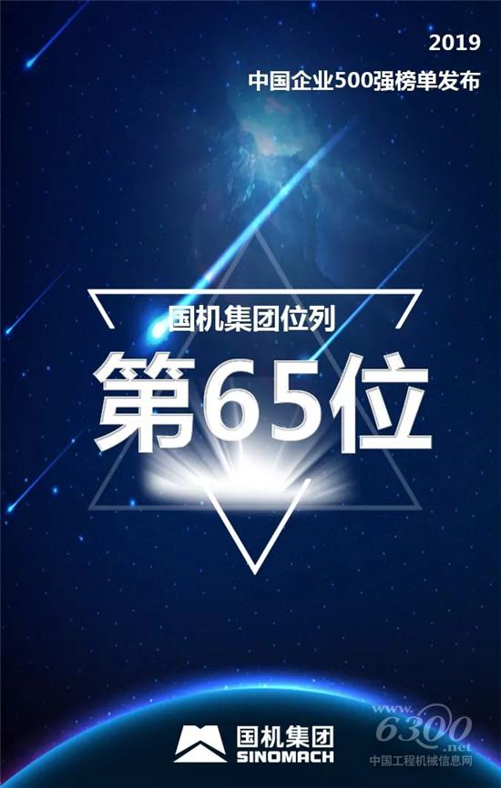 中國企業500強發布