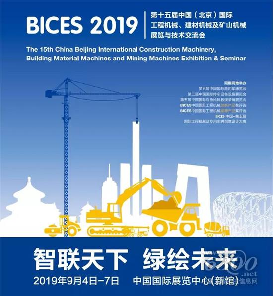 星邦重工亮相第十五屆中國(北京)國際工程機械展